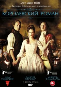 Королевский роман (2012)